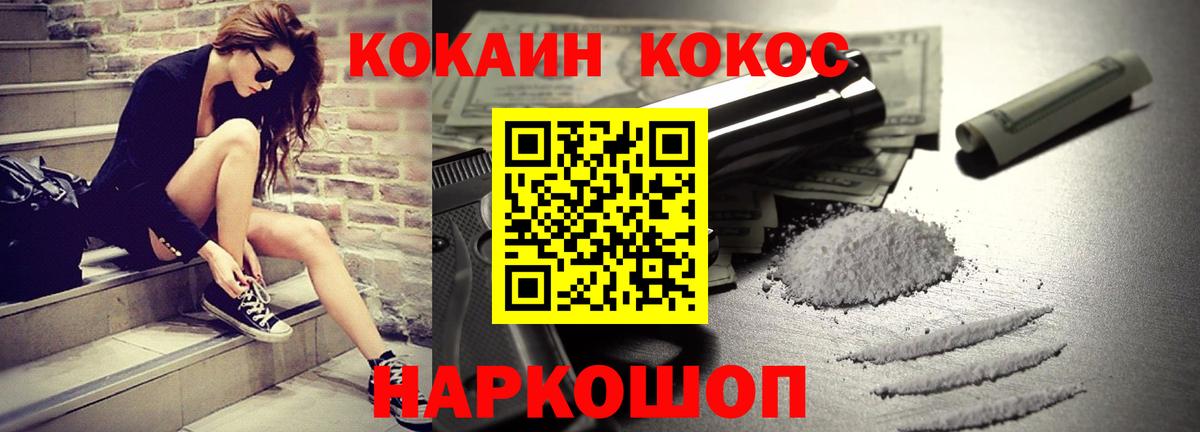 Волжск  КОКАИН 97%  COCAIN Fish Scale  Вход с VPN 