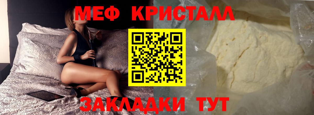 Меф мяу мяу кристаллы Волжск