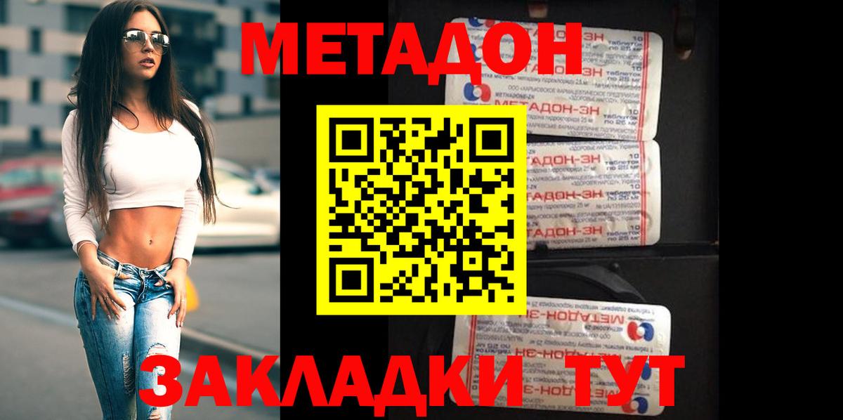 Метадон мёд  Вход с VPN  Метадон methadone  Волжск 