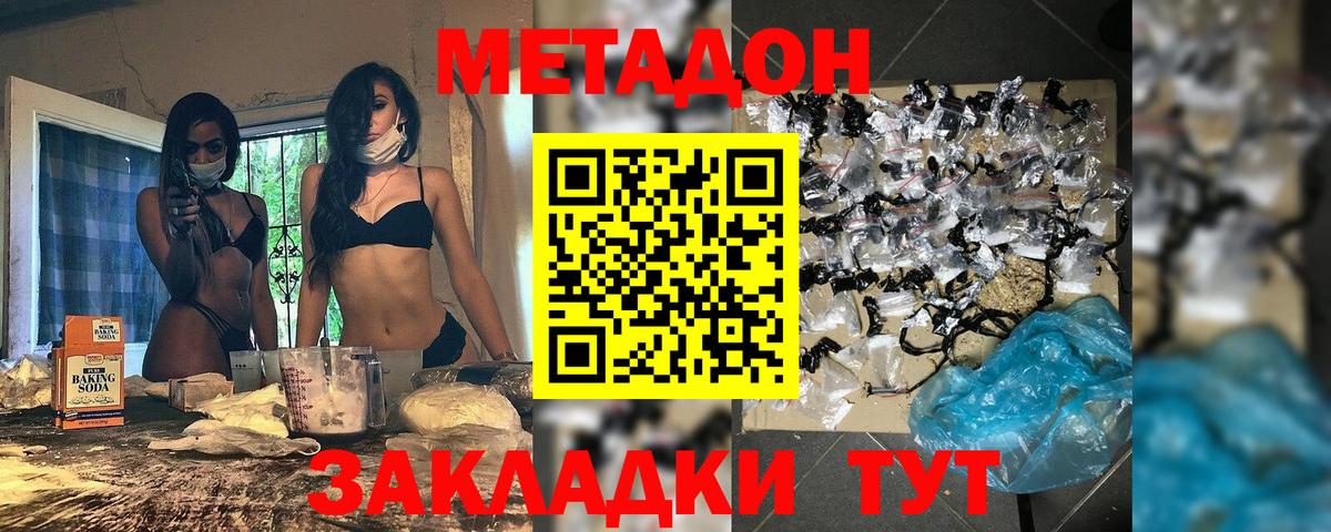 Метадон methadone Волжск